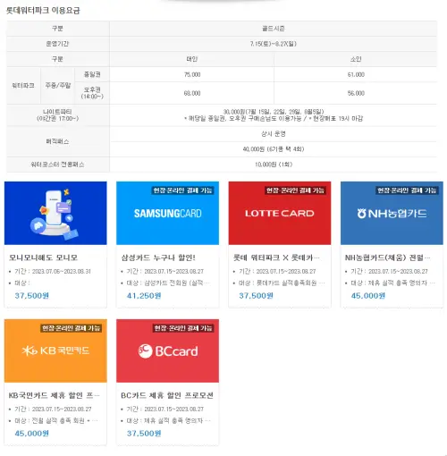 김해-롯데워터파크-할인카드-종류-이용요금표