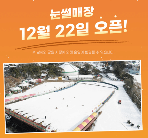 2023 서울랜드 눈썰매장 빙어낚시 얼음썰매