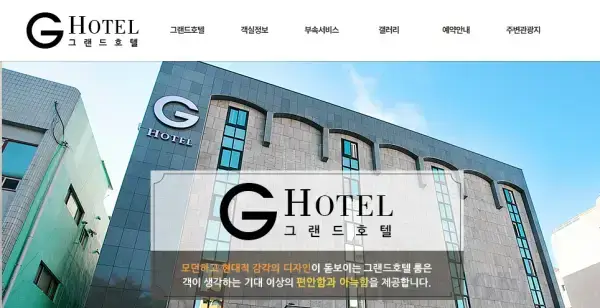 출처-www.grandhotel.kr
