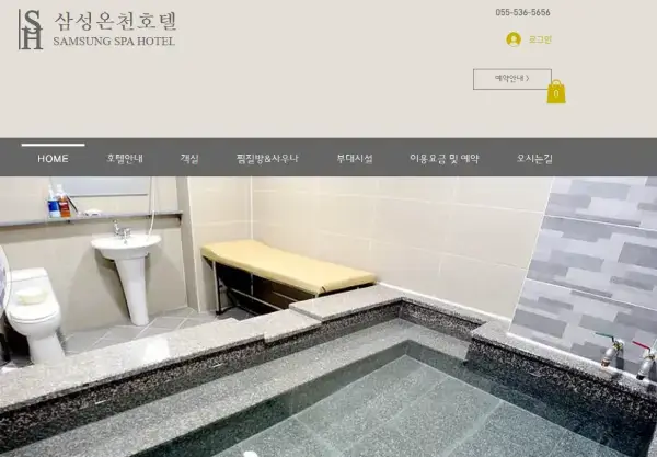 출처-www.samsungspahotel.com